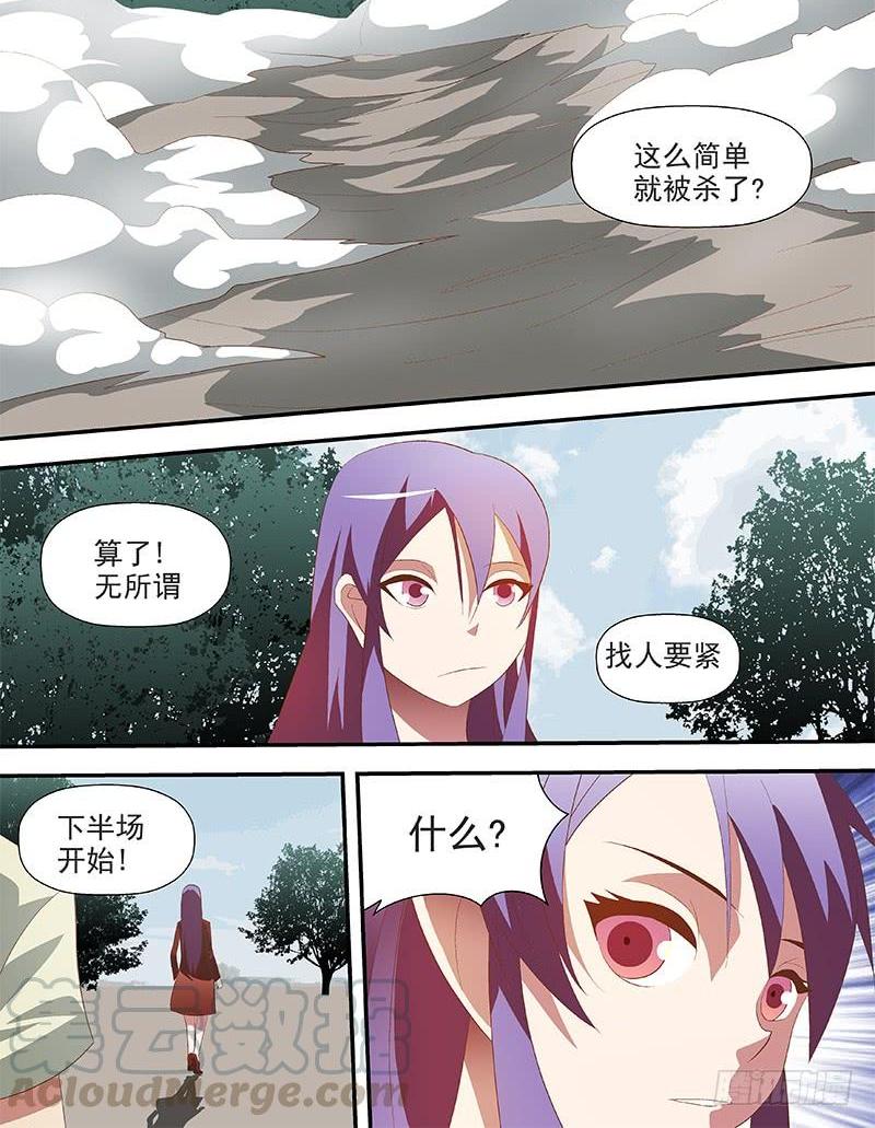 66 骇武射手-第66话