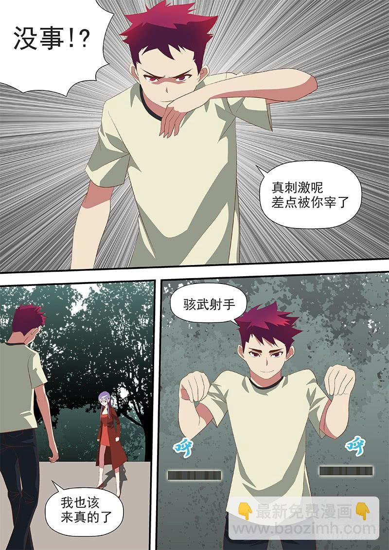 66 骇武射手-第66话