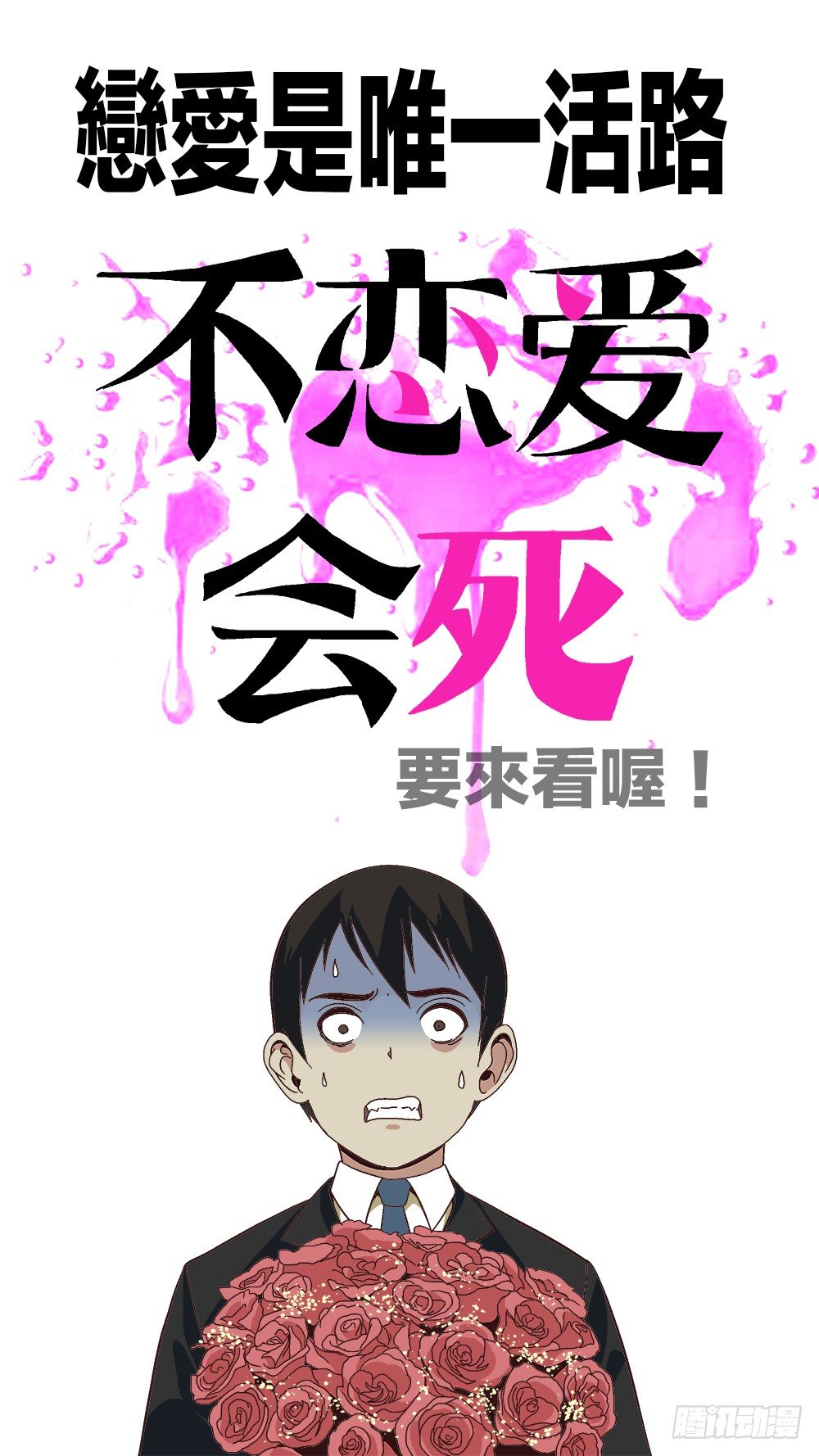 宣传新作-第68话