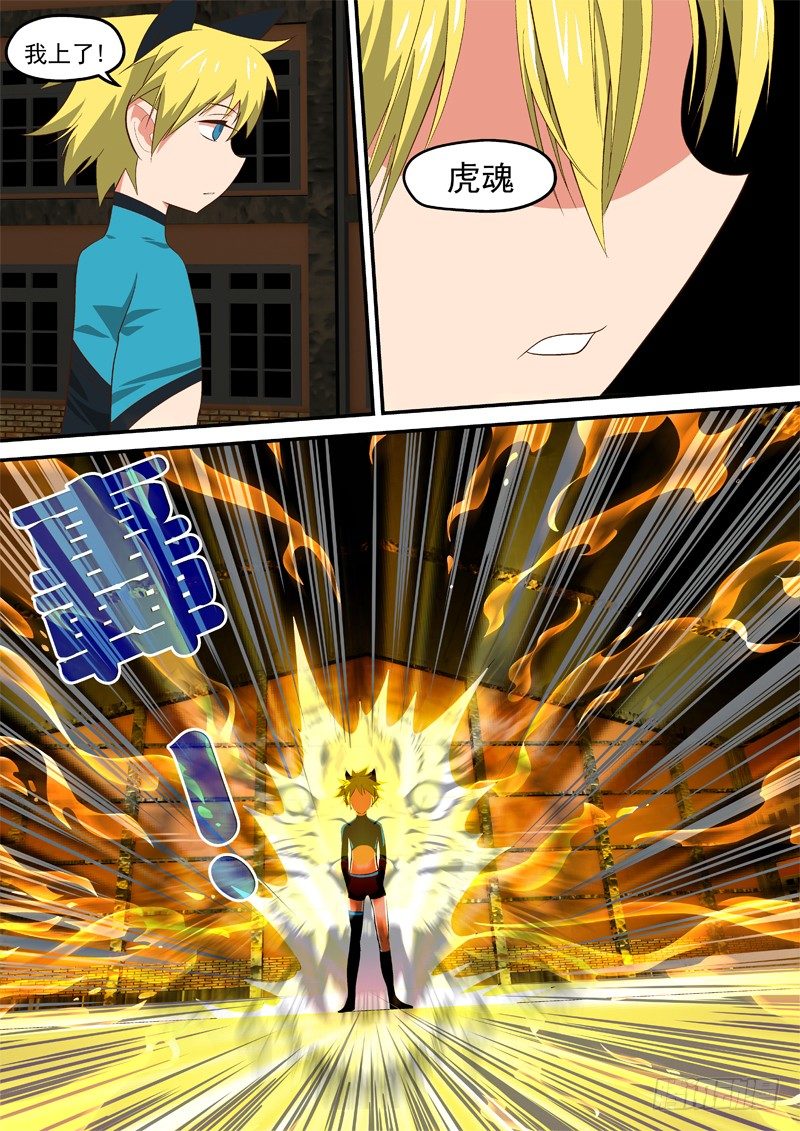 10 虎魂-第10话