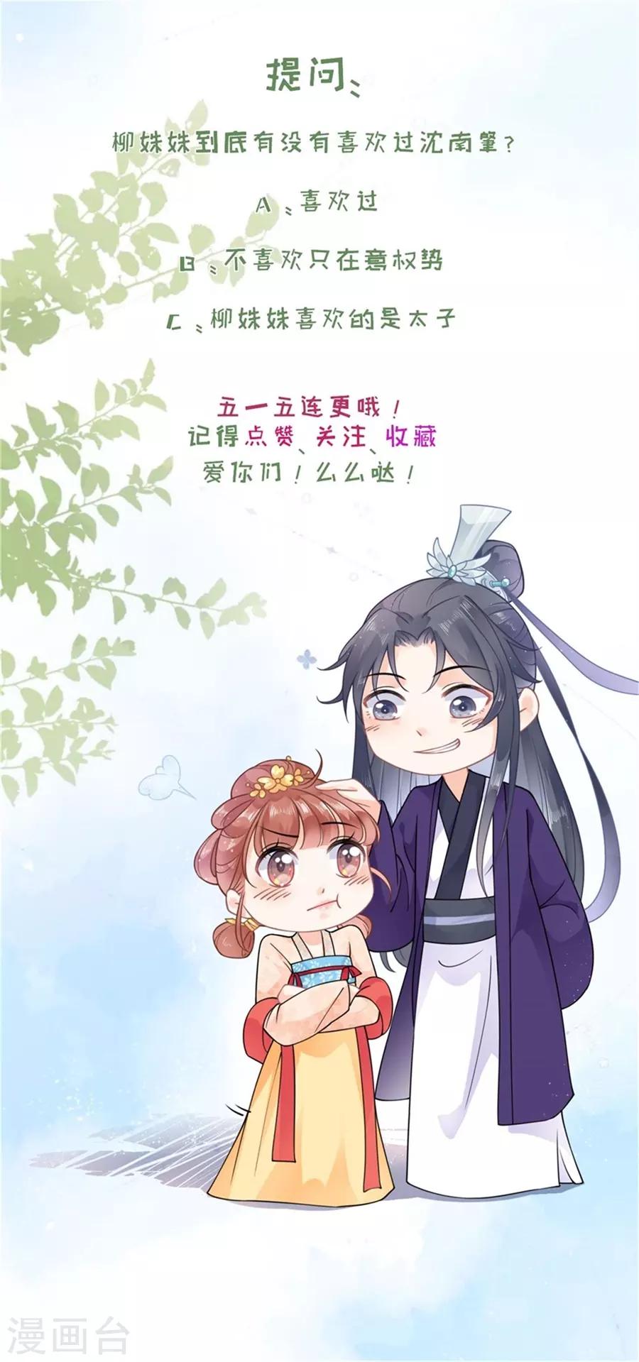 桑落醉在南風裡 - 第1話 搶親 - 2