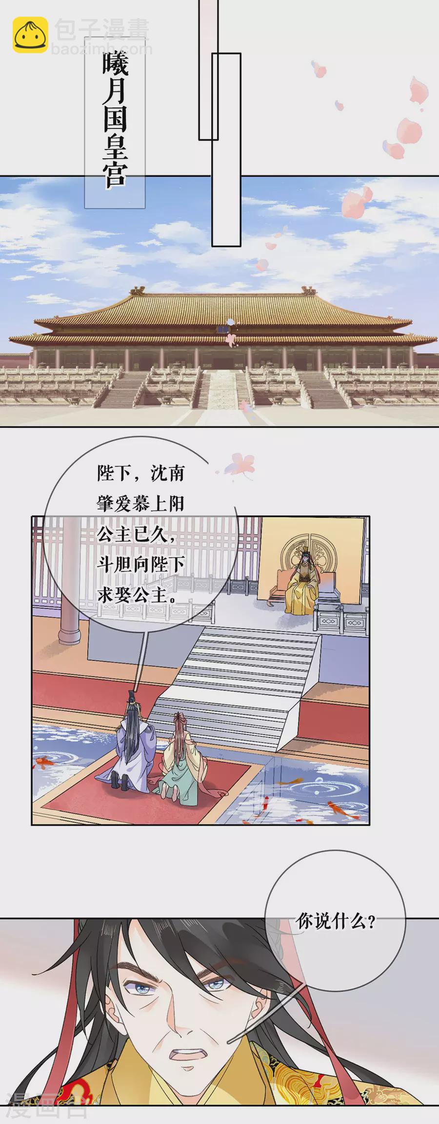 桑落醉在南風裡 - 最終話 一生一世一雙人 - 6