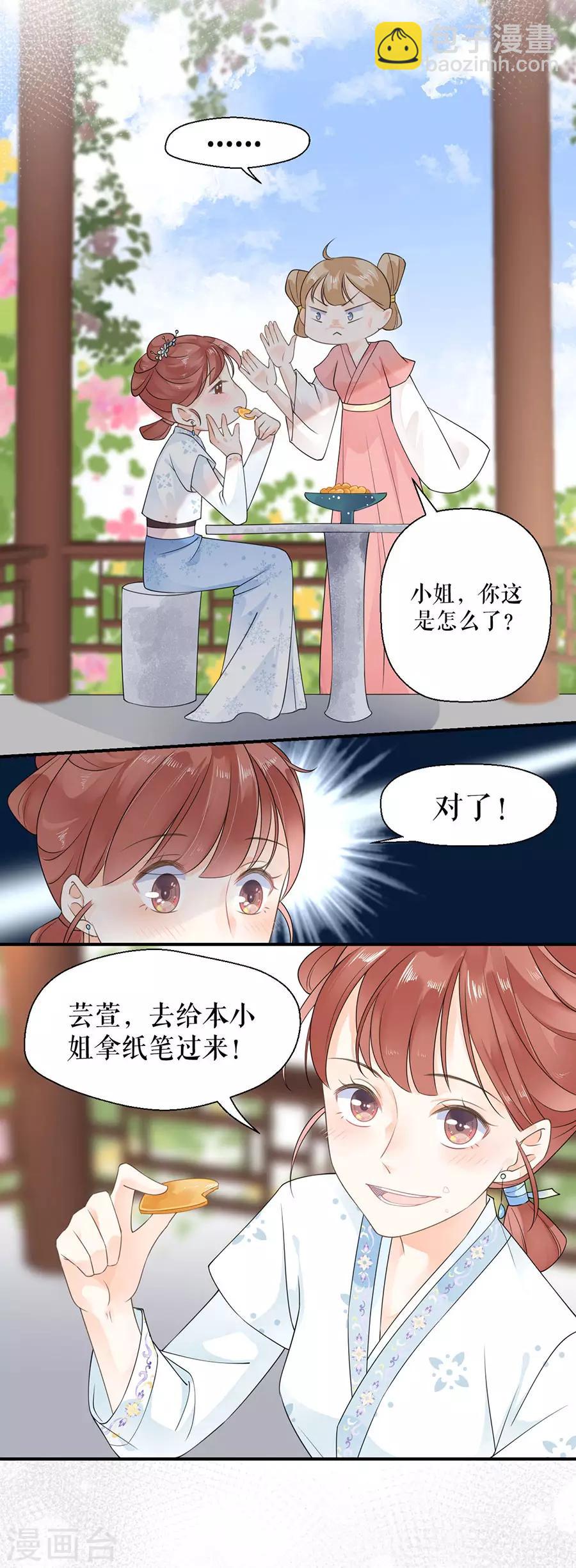 第13话 心上人-第14话