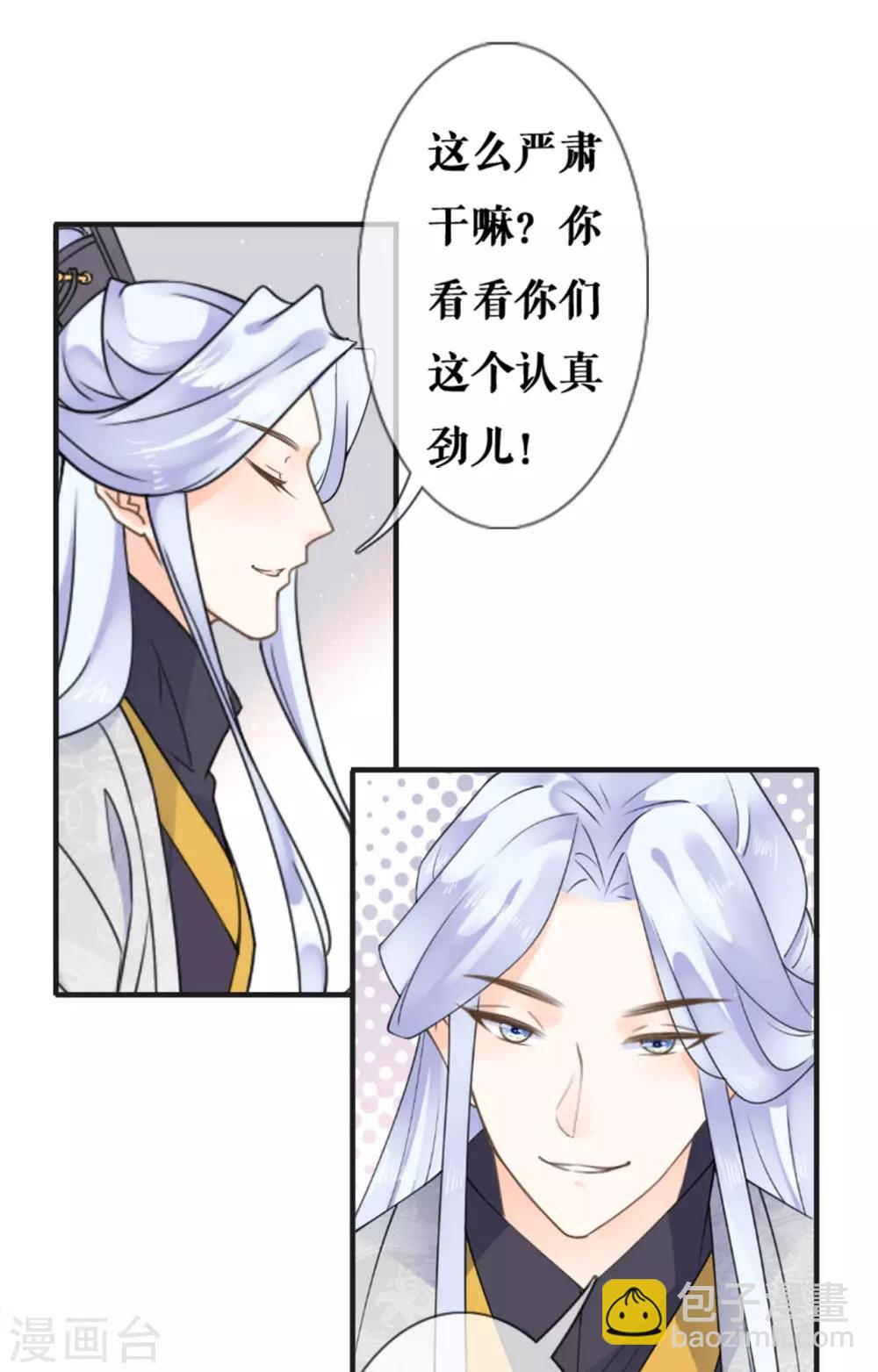 第25话 戏精太子妃-第26话