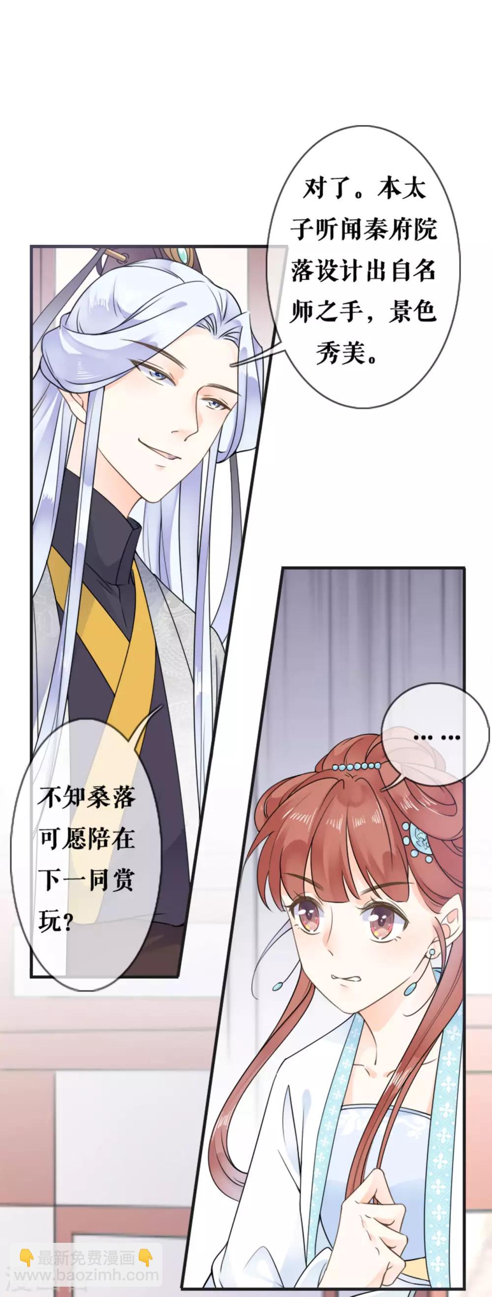 第25话 戏精太子妃-第26话