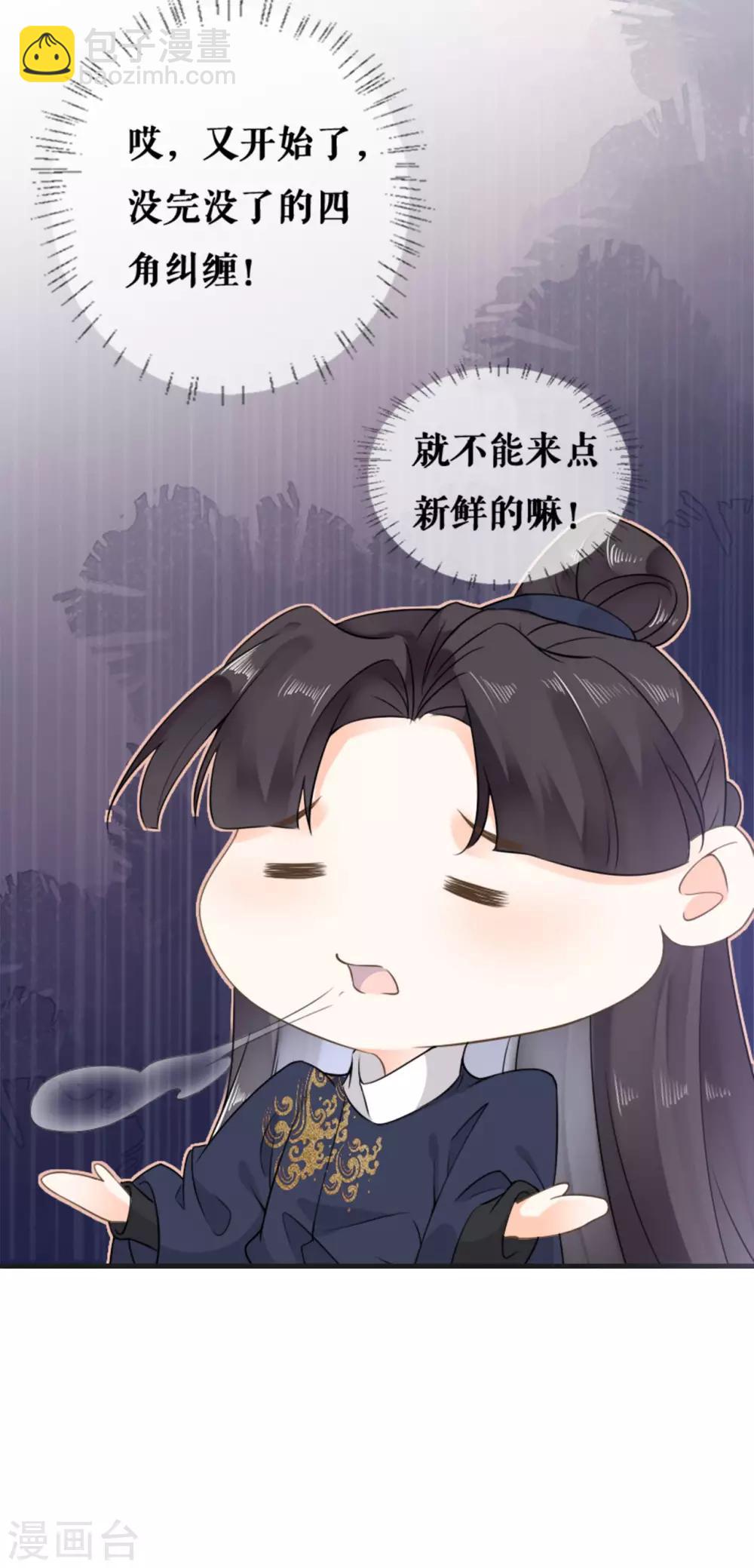 第25话 戏精太子妃-第26话