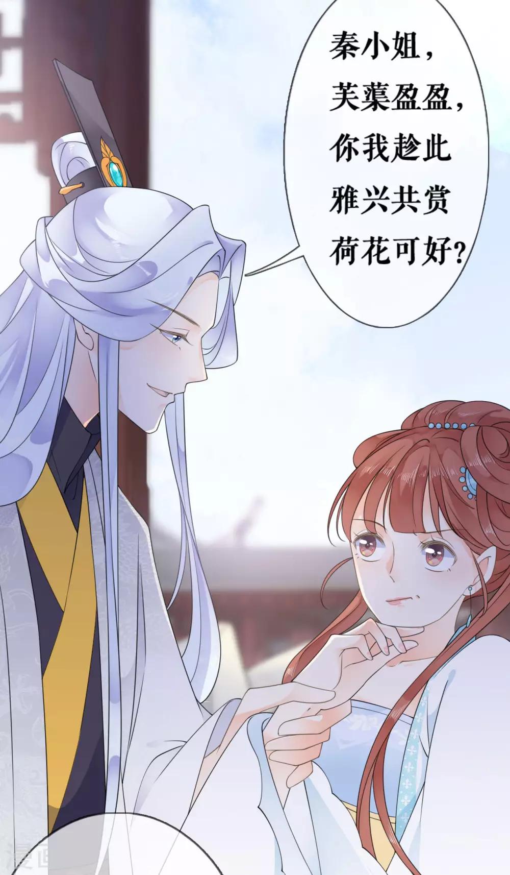 第25话 戏精太子妃-第26话