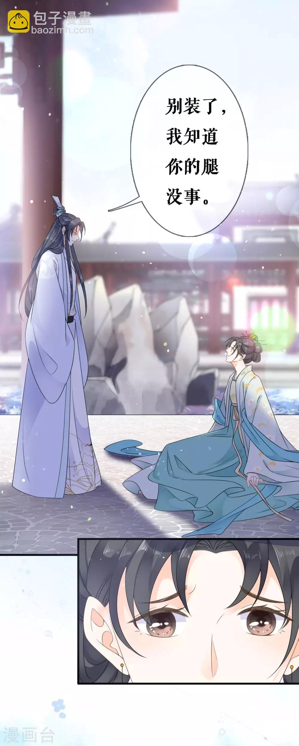 第25话 戏精太子妃-第26话