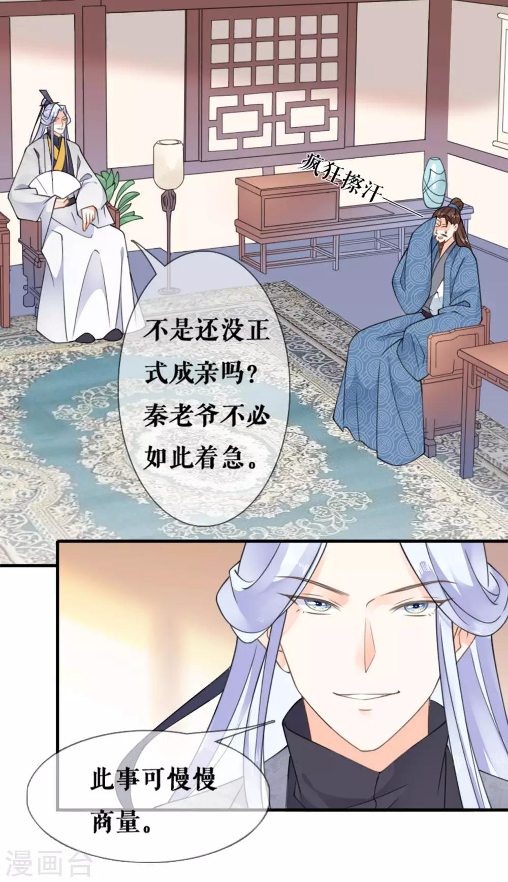 第25话 戏精太子妃-第26话