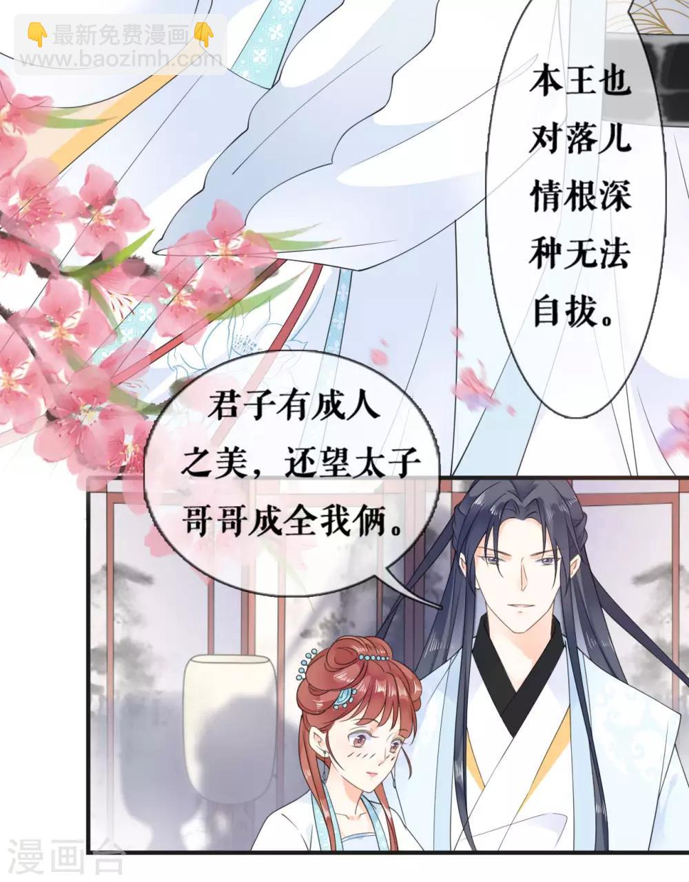 第25话 戏精太子妃-第26话