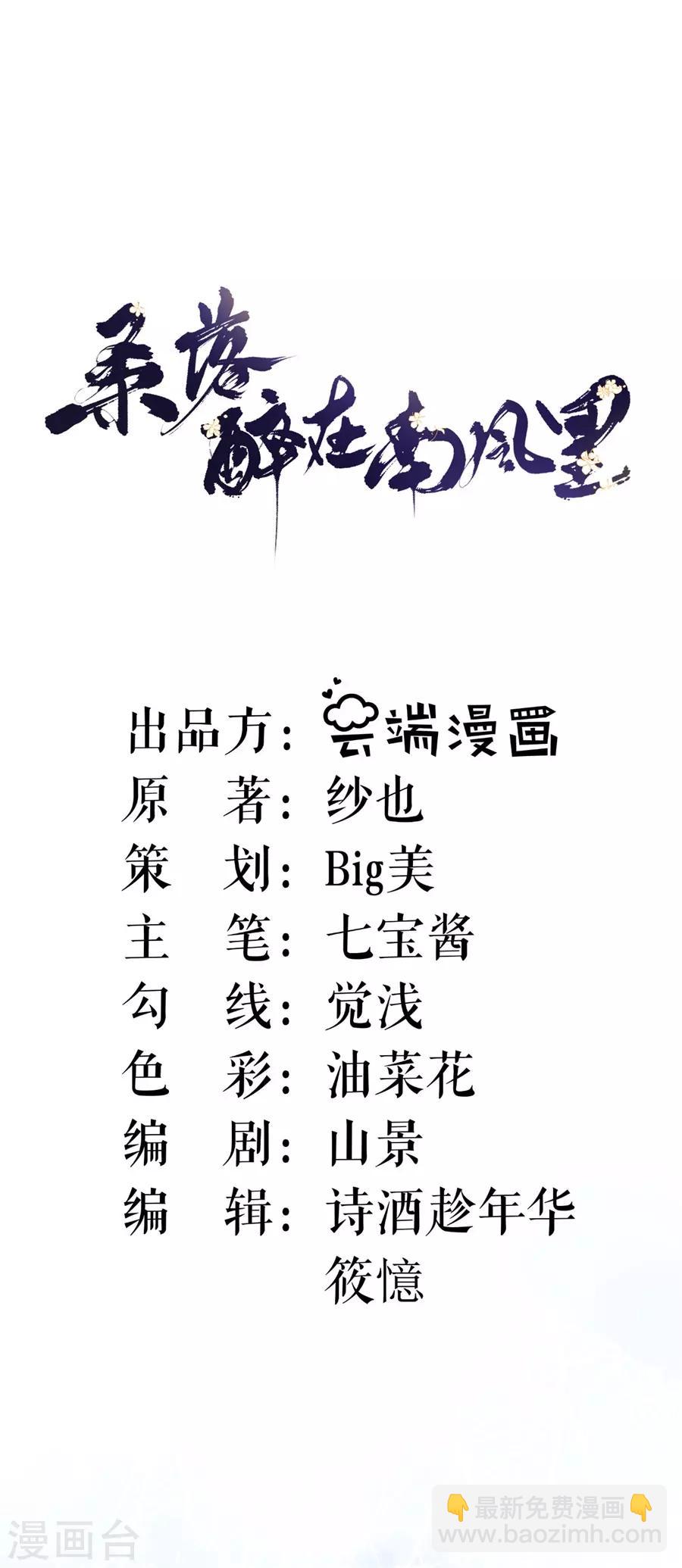 桑落醉在南風裡 - 第27話 定下婚期 - 2