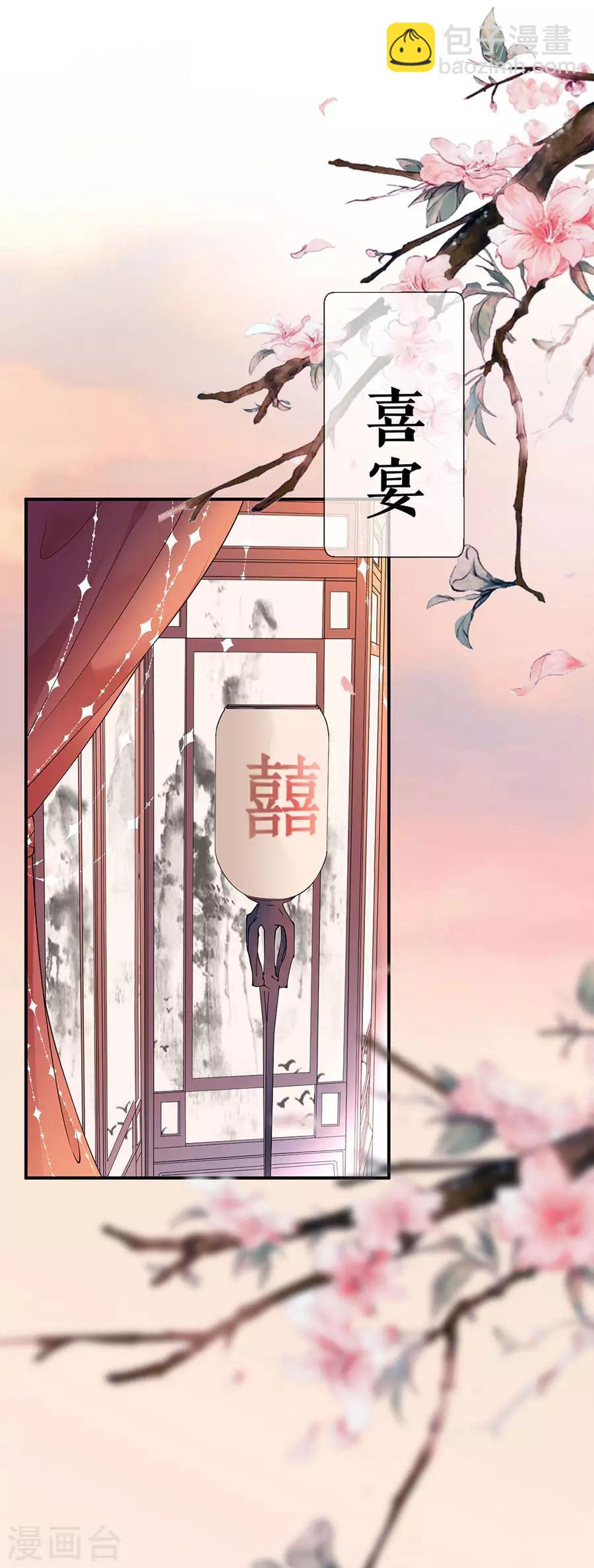 桑落醉在南風裡 - 第38話 新婚之夜 - 2