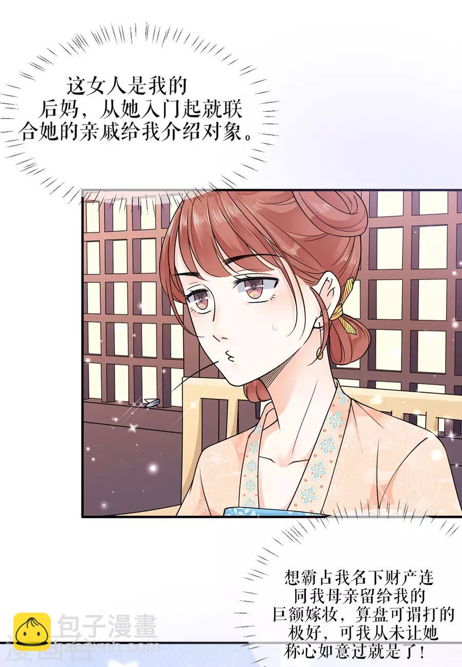 第5话 恶毒继母-第6话