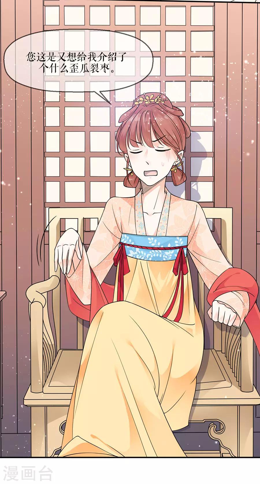 第5话 恶毒继母-第6话