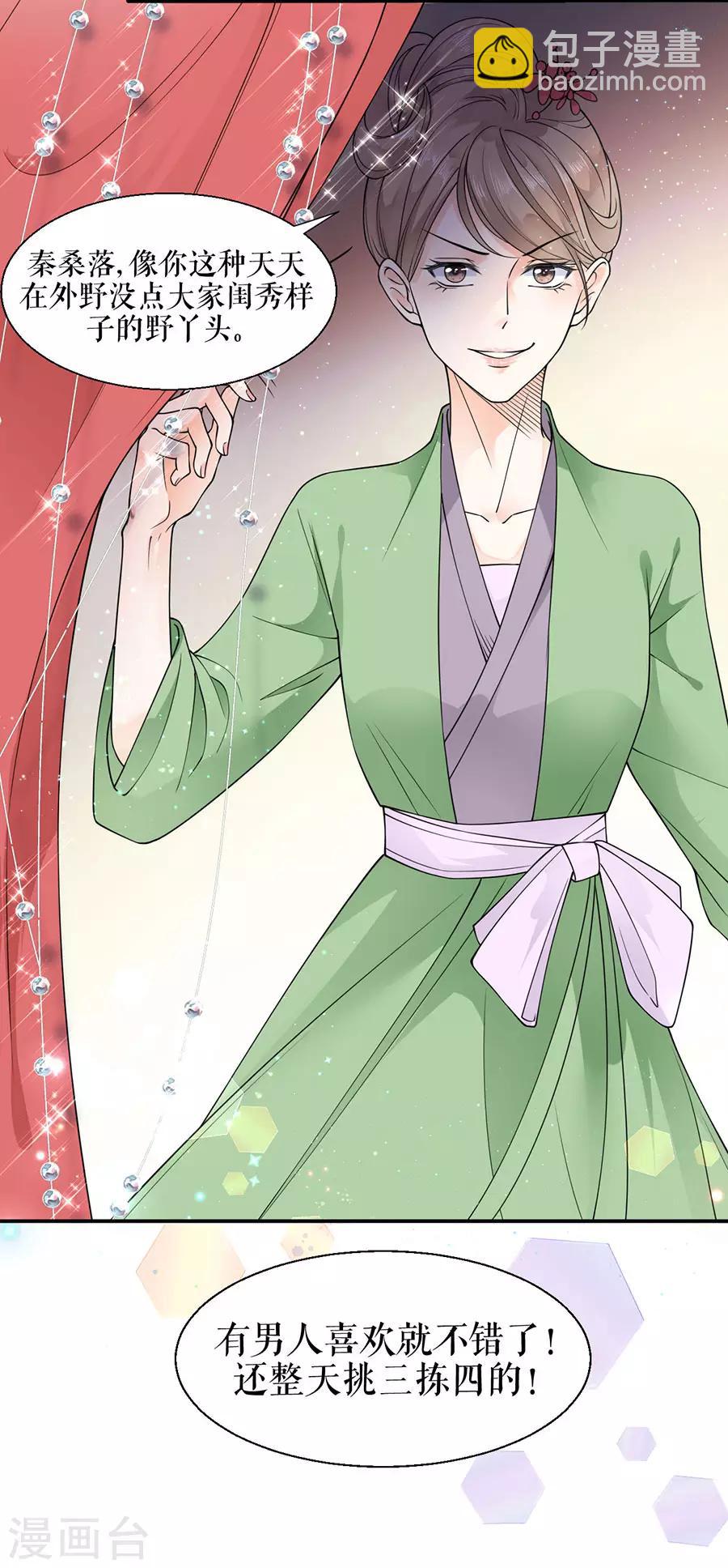 第5话 恶毒继母-第6话