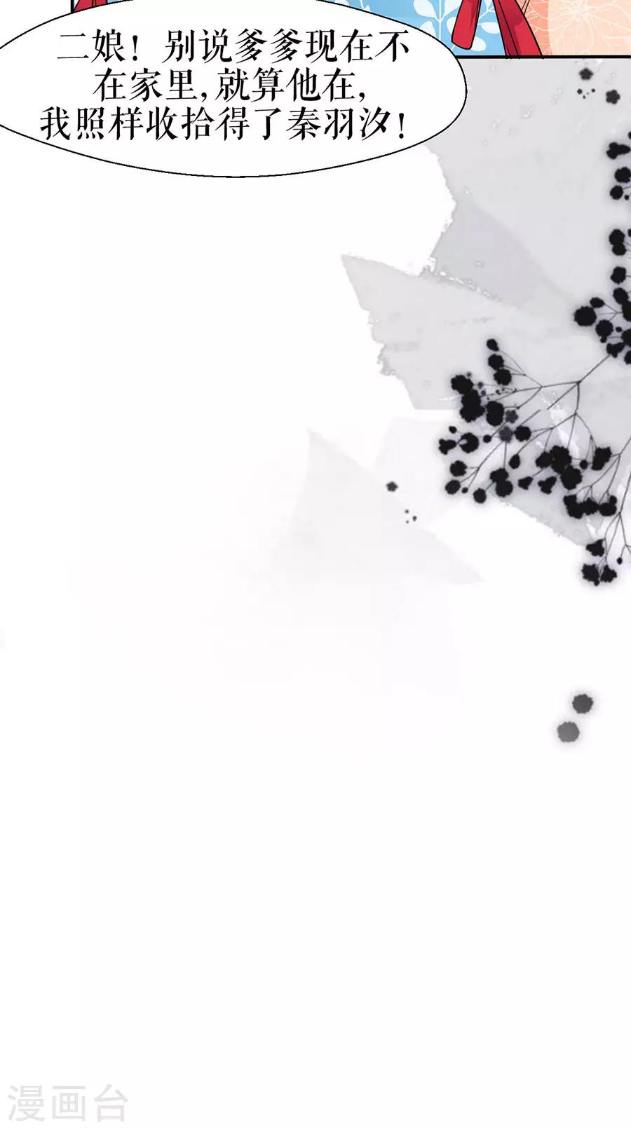 第5话 恶毒继母-第6话