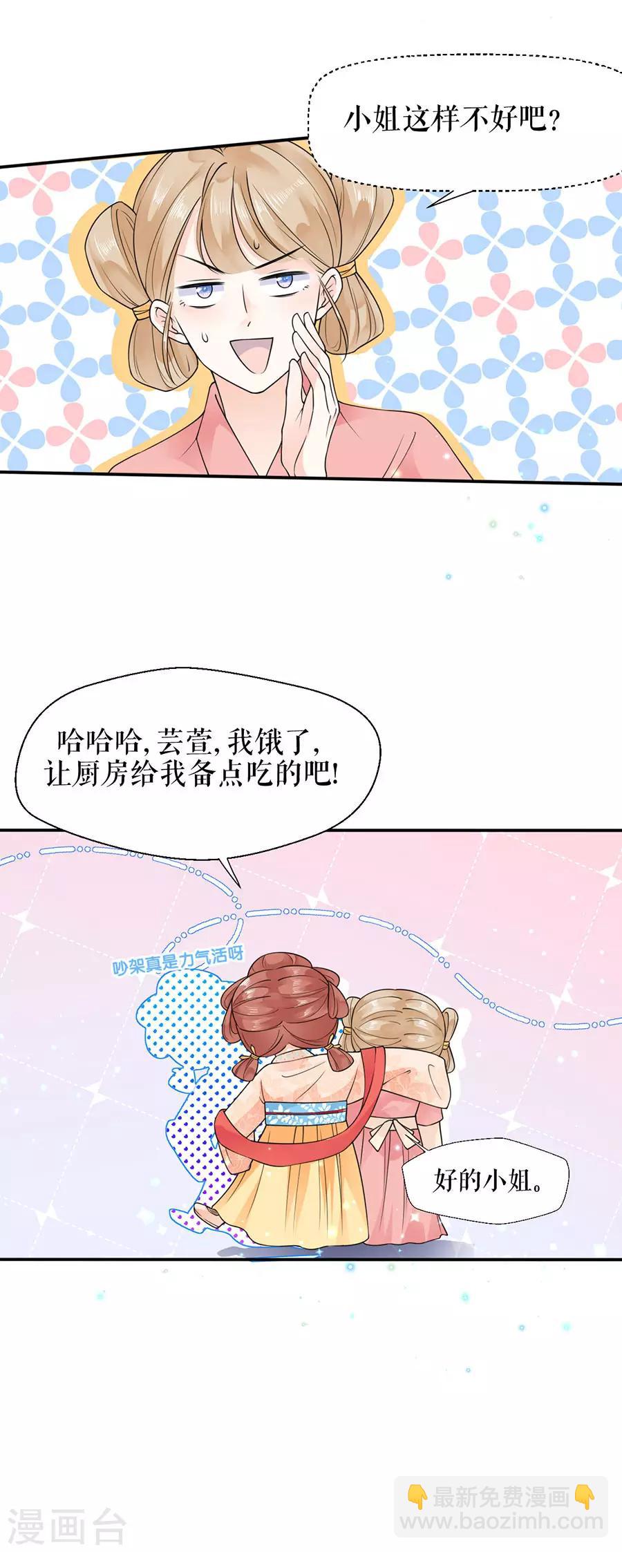 第5话 恶毒继母-第6话