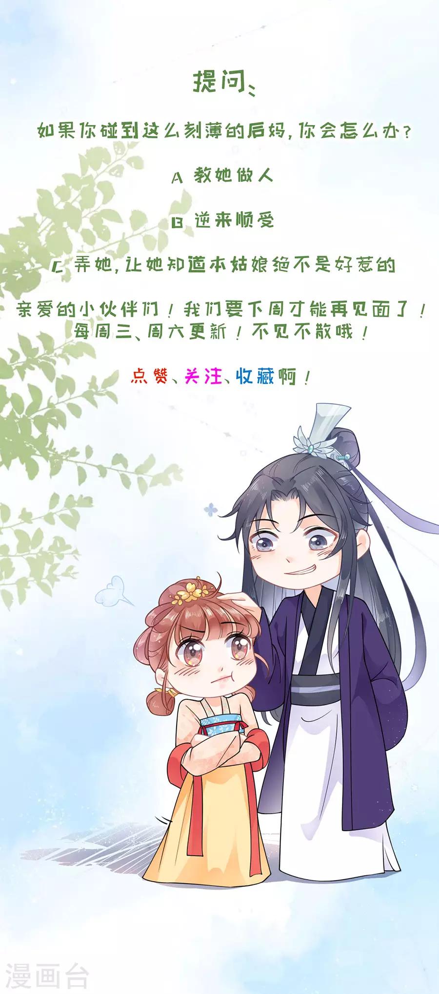 第5话 恶毒继母-第6话