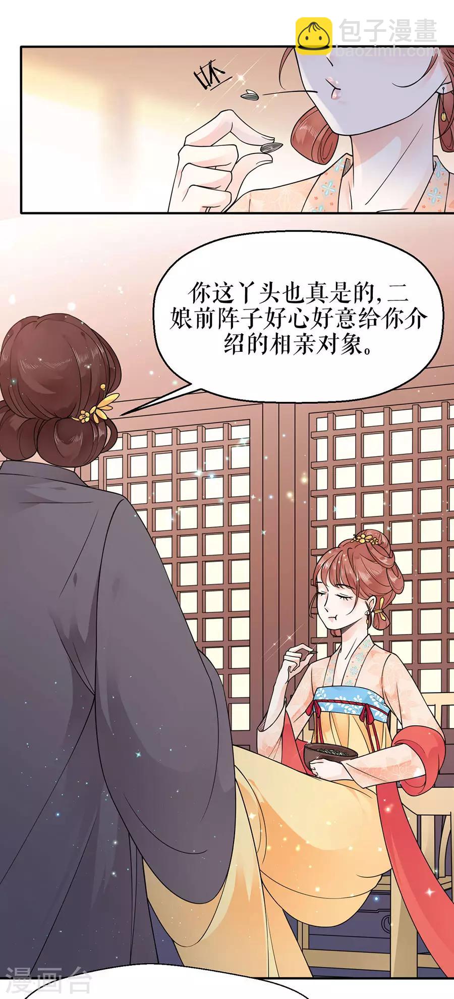 第5话 恶毒继母-第6话