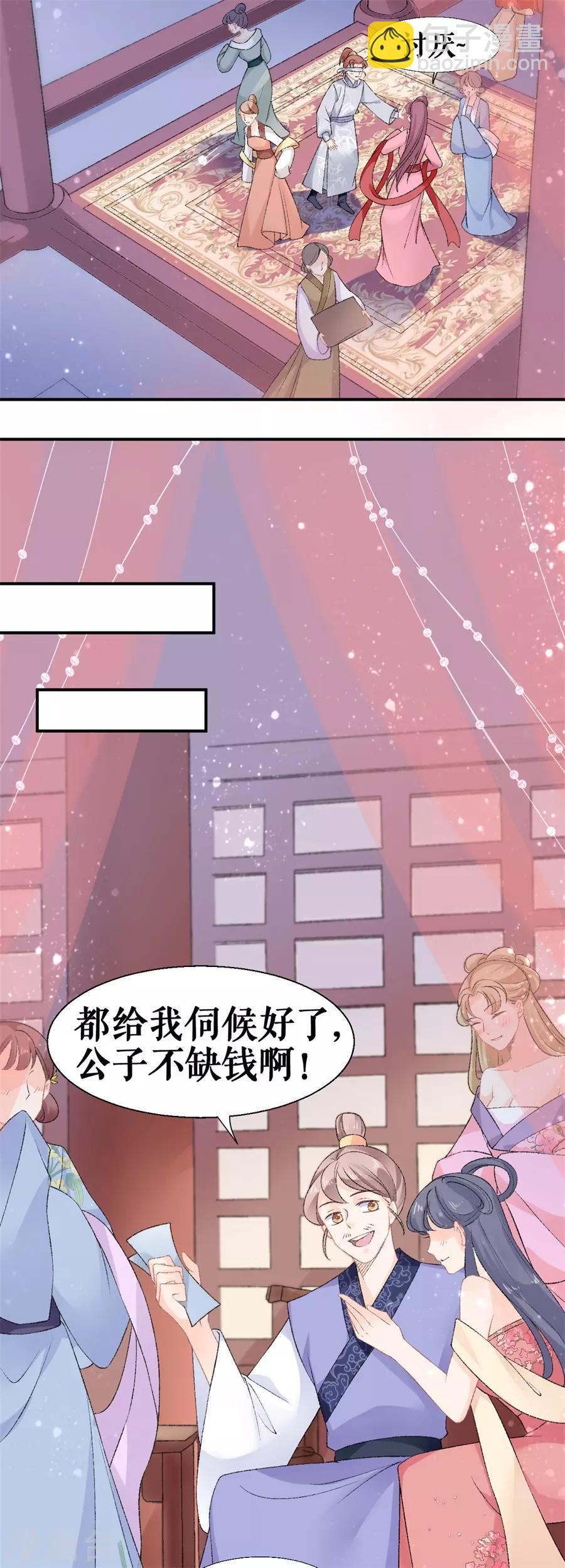 桑落醉在南風裡 - 第50話 青樓逮人 - 3