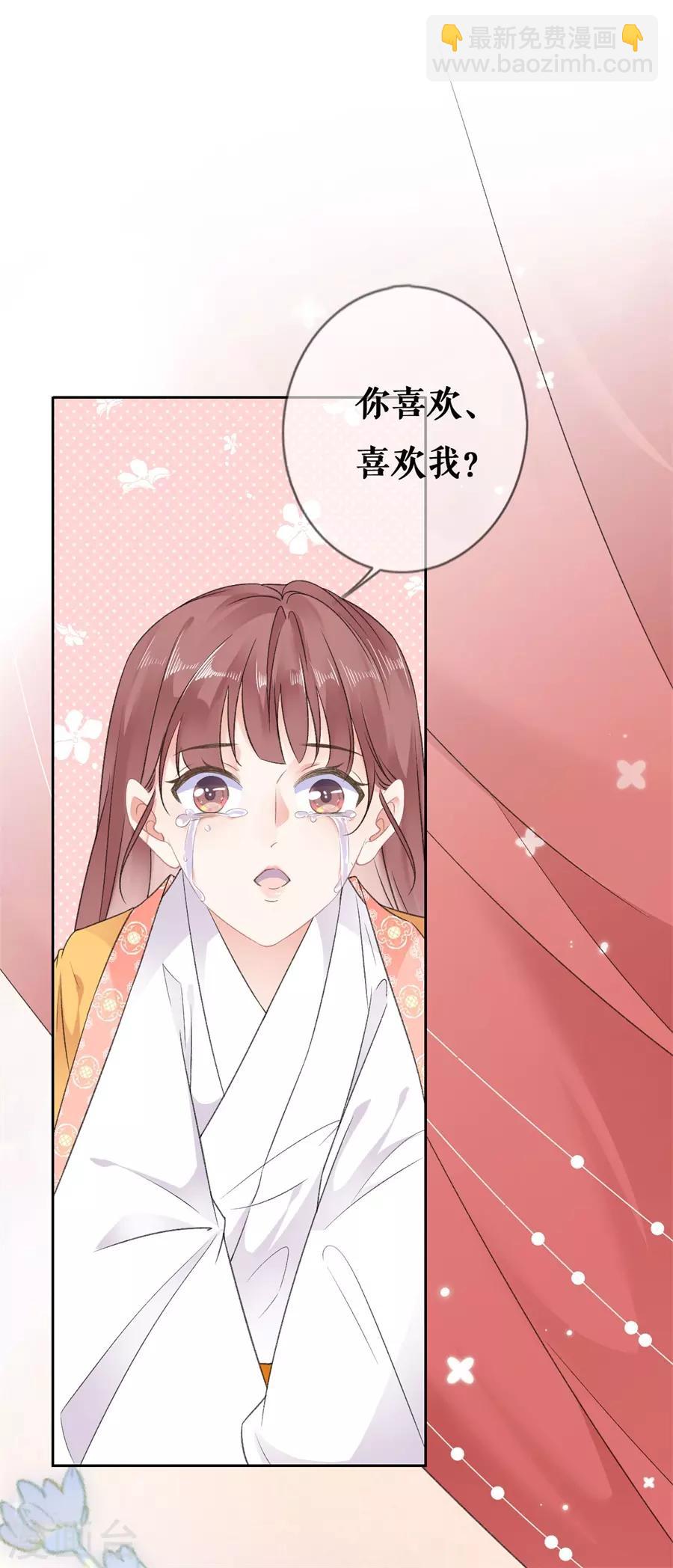 桑落醉在南風裡 - 第56話 我喜歡你 - 5