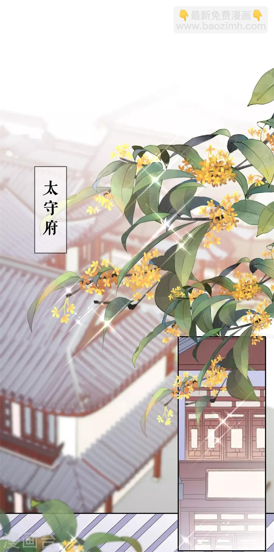 桑落醉在南風裡 - 第56話 我喜歡你 - 2
