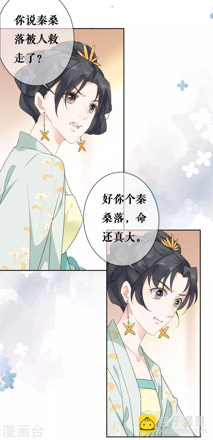 桑落醉在南風裡 - 第56話 我喜歡你 - 4
