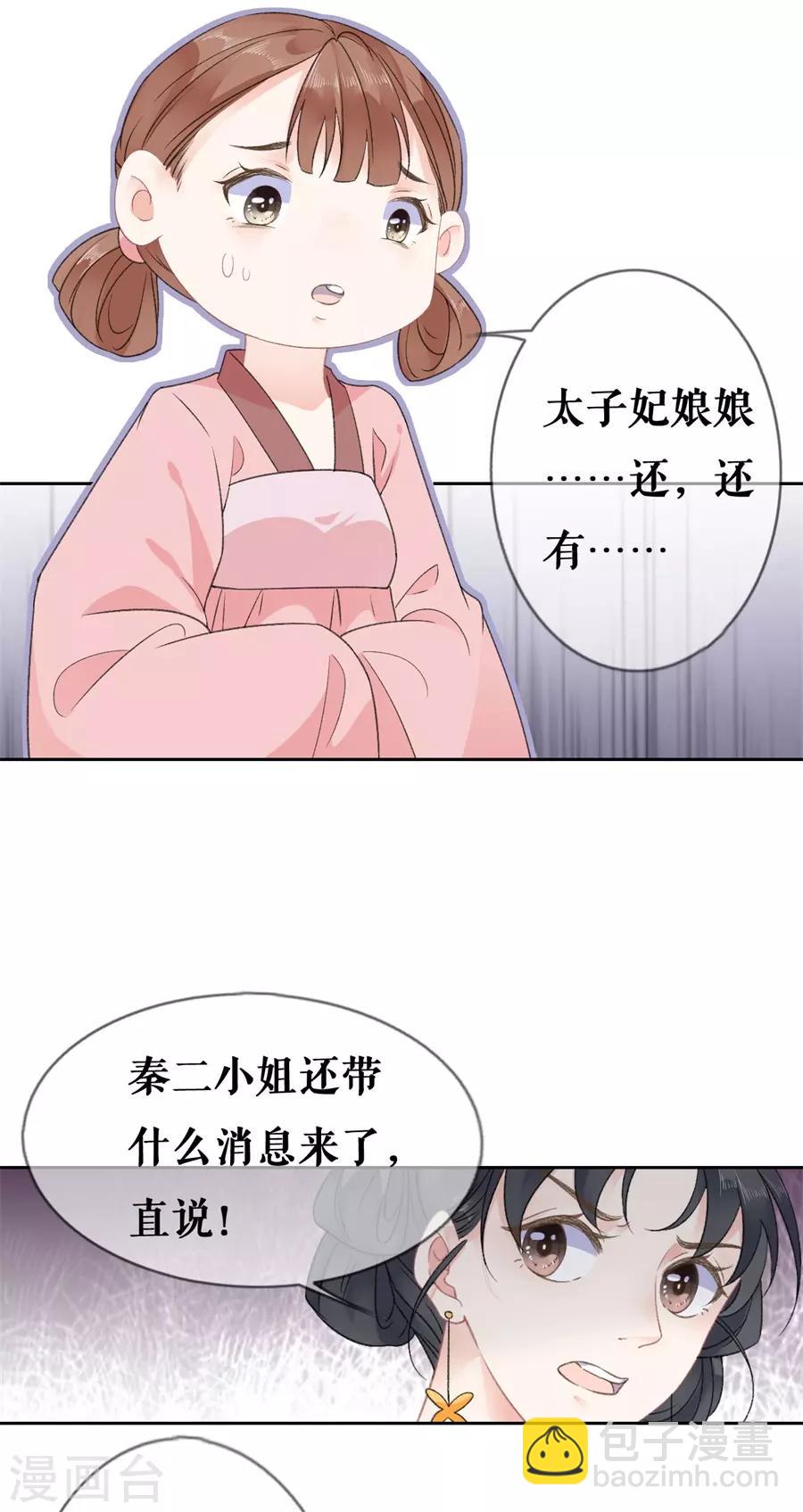 桑落醉在南風裡 - 第56話 我喜歡你 - 5