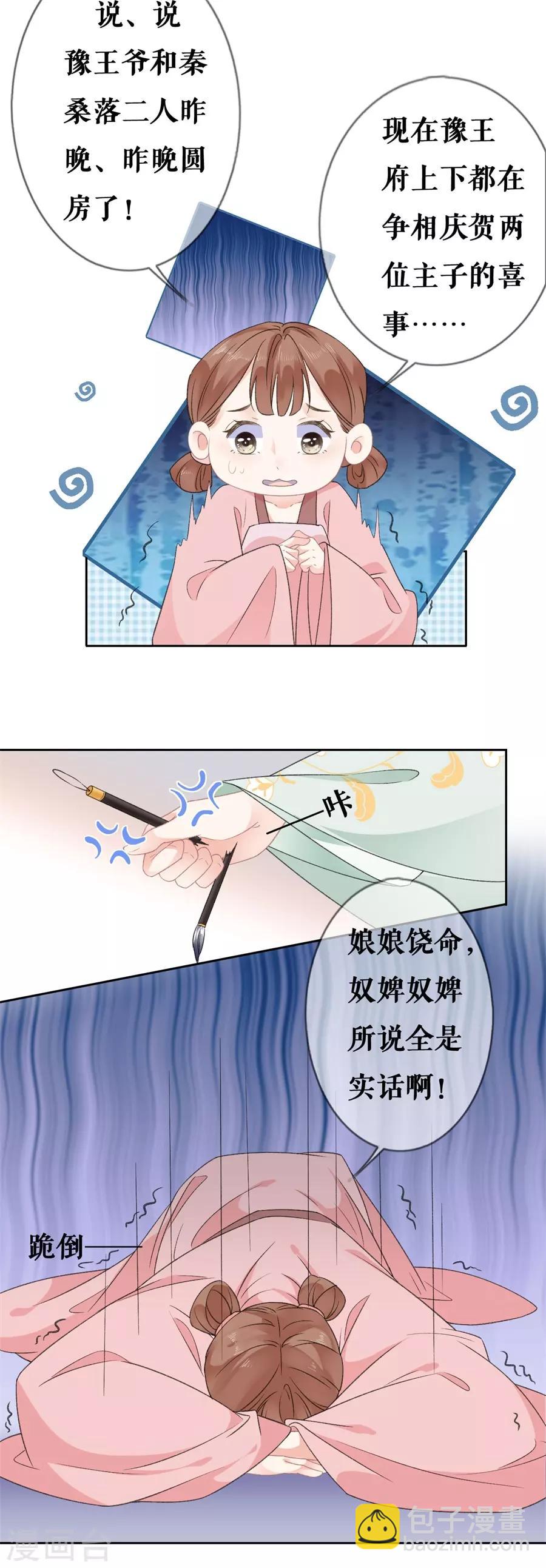 桑落醉在南風裡 - 第56話 我喜歡你 - 1