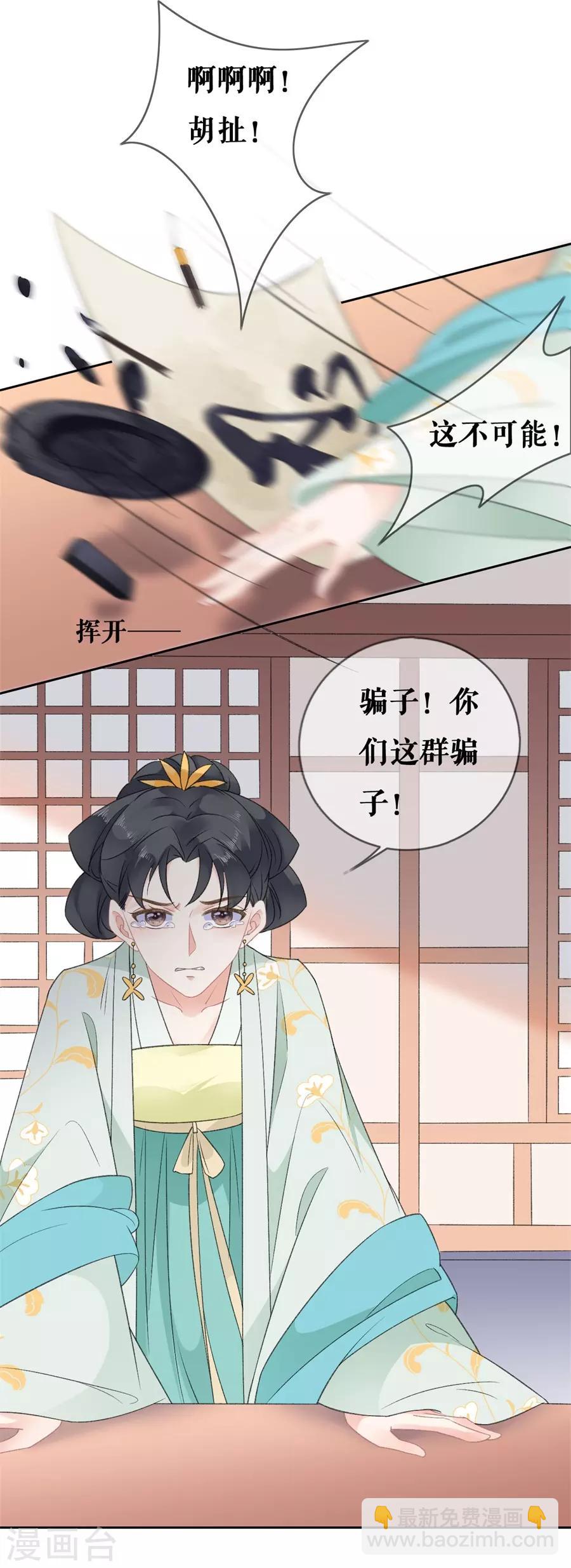 桑落醉在南風裡 - 第56話 我喜歡你 - 2