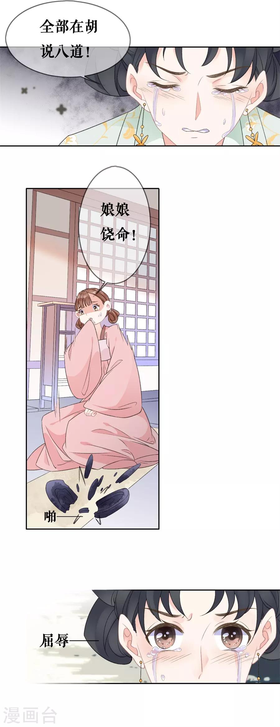 桑落醉在南風裡 - 第56話 我喜歡你 - 3