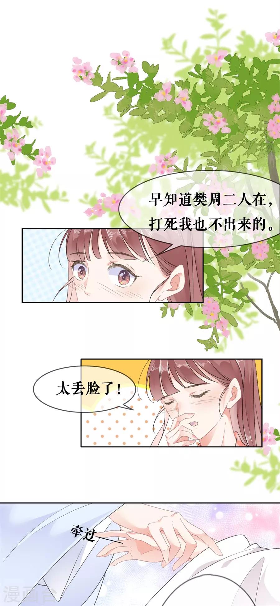 桑落醉在南風裡 - 第56話 我喜歡你 - 3