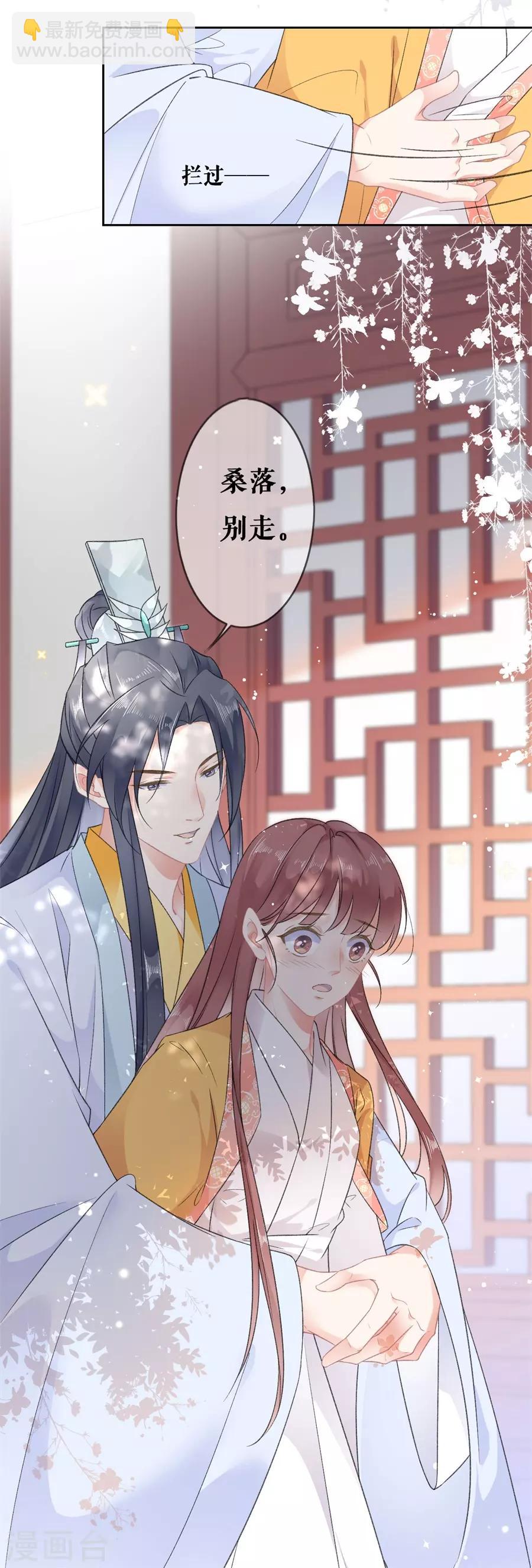 桑落醉在南風裡 - 第56話 我喜歡你 - 5