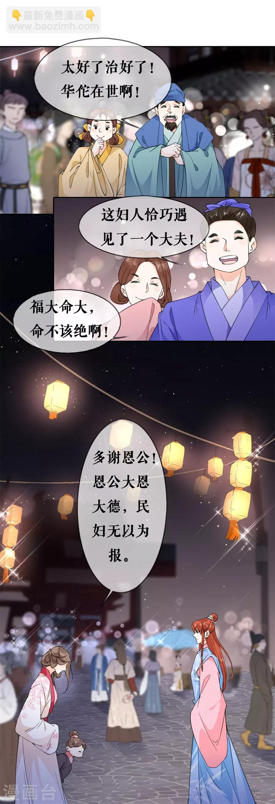 桑落醉在南風裡 - 第64話 太子的對策 - 2