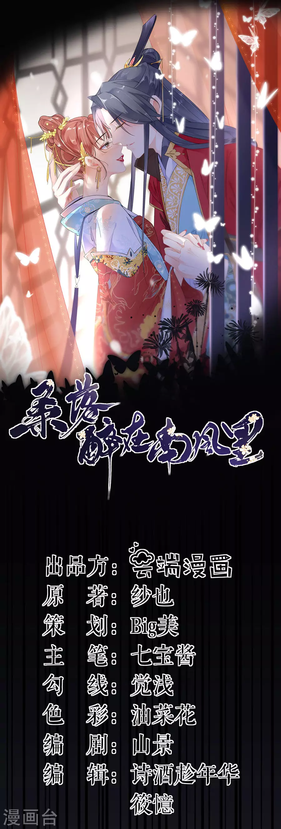 第78话 身世曝光-第80话