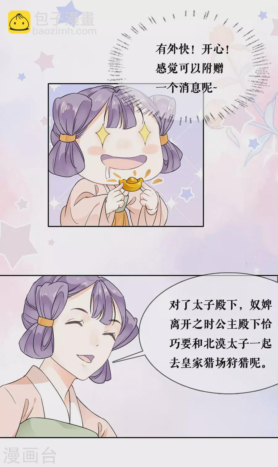 桑落醉在南風裡 - 第94話 修羅場 - 5