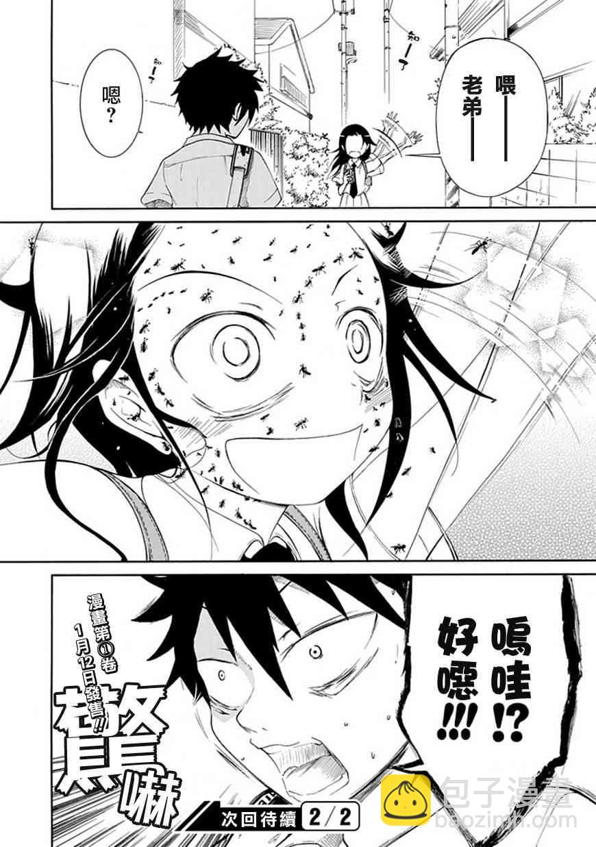 喪女 - 第11話 - 1