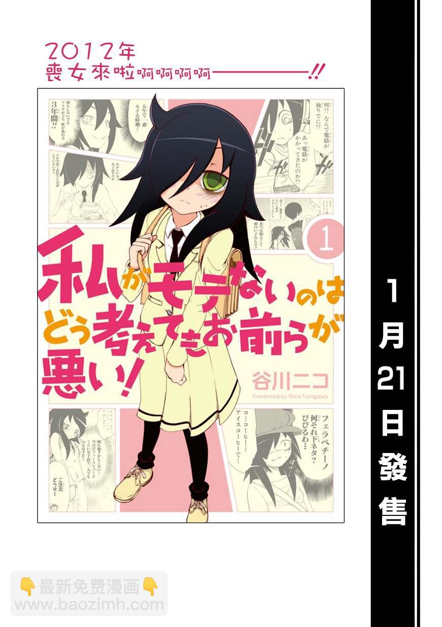 喪女 - 第11話 - 2