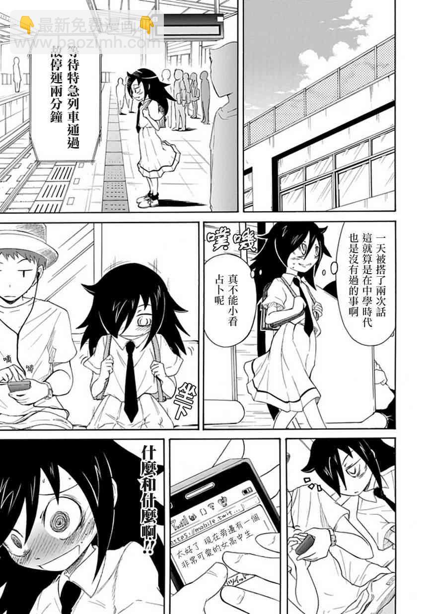 喪女 - 第11話 - 1