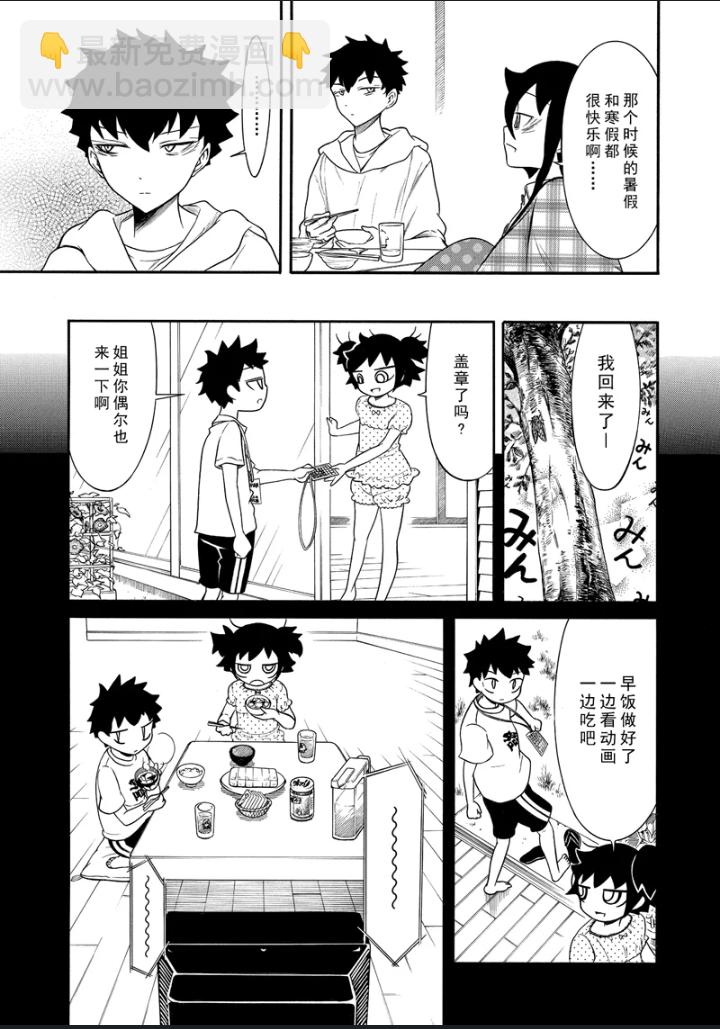 喪女 - 第102話 - 2