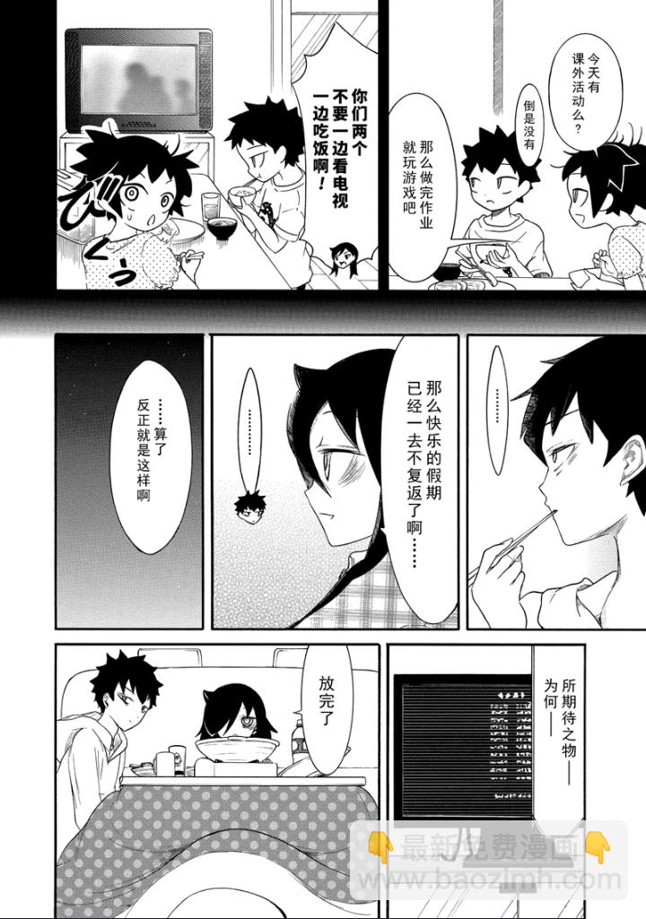 喪女 - 第102話 - 3