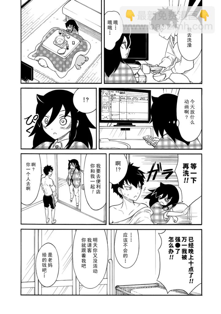 喪女 - 第102話 - 1