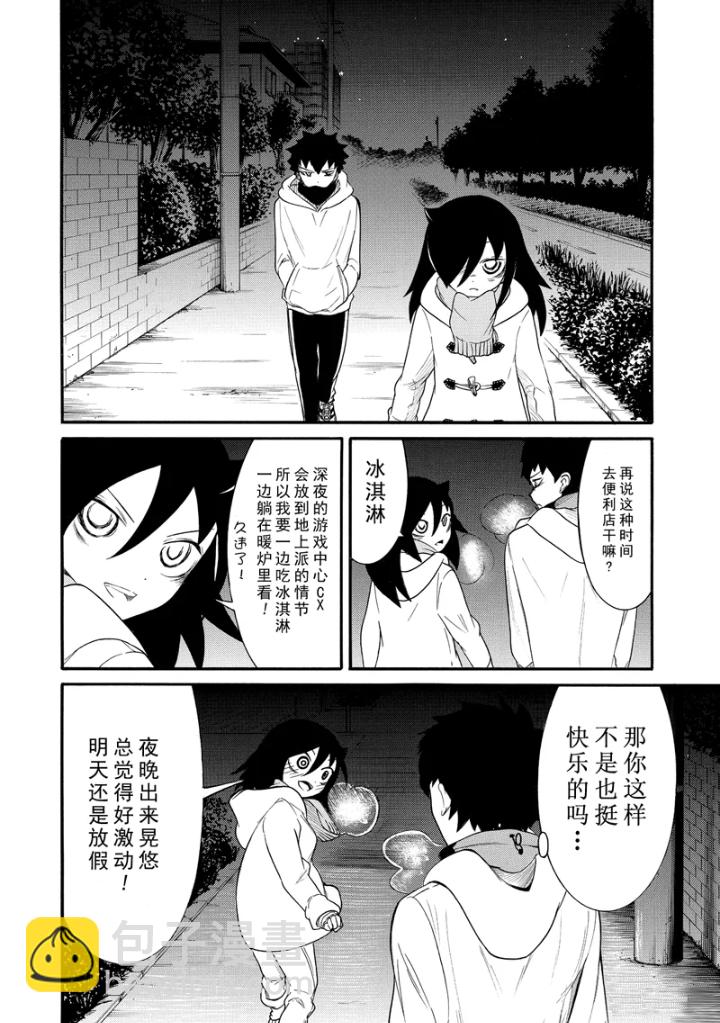 喪女 - 第102話 - 2