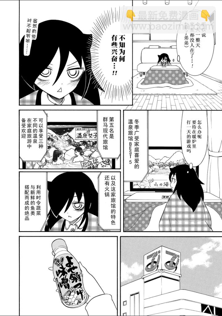 喪女 - 第102話 - 1