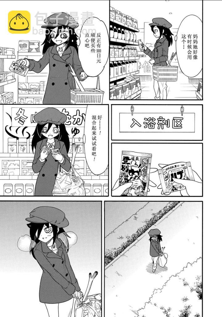 喪女 - 第102話 - 2