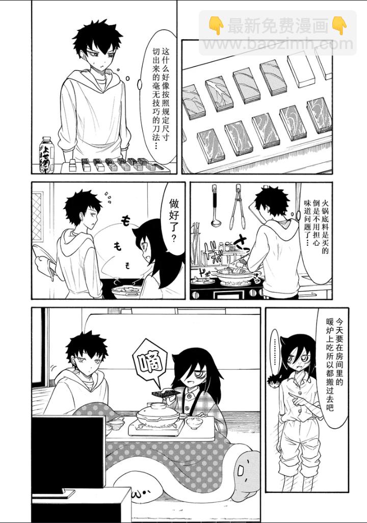 喪女 - 第102話 - 2