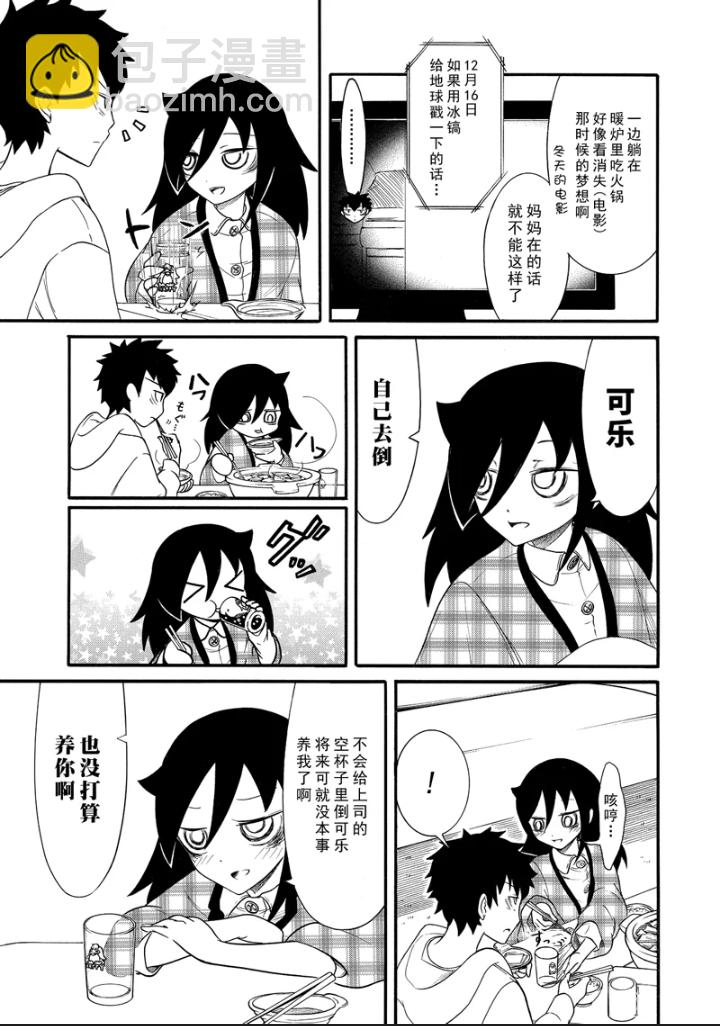 喪女 - 第102話 - 3