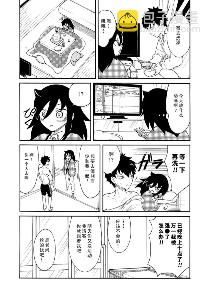 喪女 - 第104話 - 1