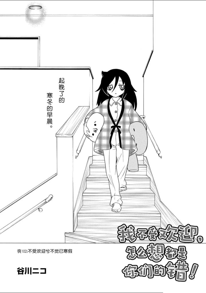 喪女 - 第104話 - 2