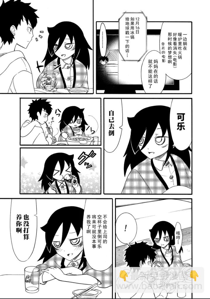 喪女 - 第104話 - 3